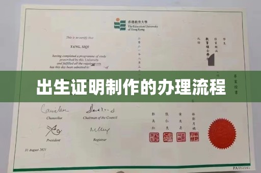 惠阳出生证明制作的办理流程